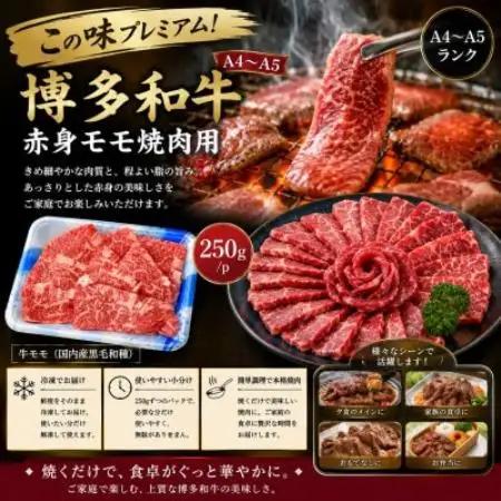 この味プレミアム!【A4～A5】博多和牛赤身モモ焼肉用 750g(250g×3p)【配送不可地域：離島】【1767648】
