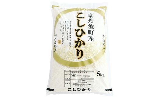 【3回定期便】《 先行予約 》 こしひかり 京丹波町産 5kg 3カ月定期便 合計15kg 令和8年産米 精米 お米 京都 丹波 コシヒカリ 特A獲得 産地直送 ※北海道・東北・沖縄・その他離島は配送