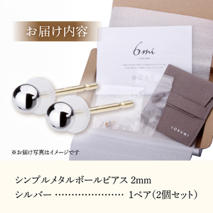 シンプルボールピアス シルバー 2mm K18ポスト 金属アレルギー対応　アクセサリー ピアス K18 メタルボール ニッケルフリー 山梨 富士吉田