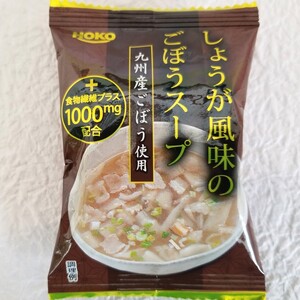 スープセット がごめ ごぼう 水炊き フリーズドライ スープセット【計60食 各20食】