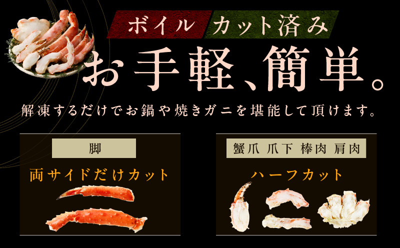 ボイルタラバガニ 1.2kg 特大 5Lサイズ カット済み 030D190