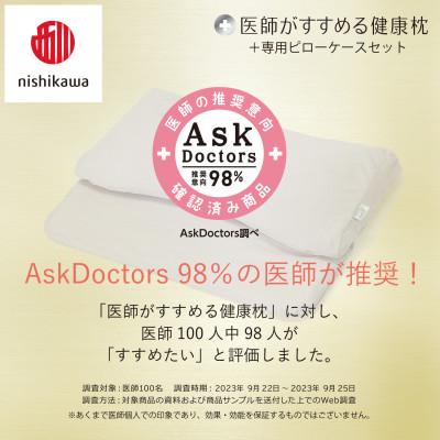 ふるさと納税 近江八幡市 【nishikawa/西川】医師がすすめる健康まくらもっと首楽寝プレミアム&ピローケース/低め |  | 01