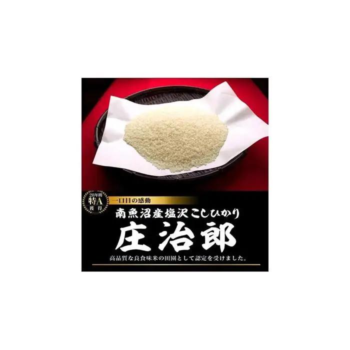 パックごはん　150ｇ×20個【簡易包装】ごはんソムリエの南魚沼産コシヒカリ 100%塩沢産『庄治郎』【パックご飯 レトルト 便利 簡単調理 米 お米 白米 美味しい ふんわり 防災 保存食 非常食 