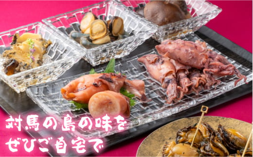 対馬 島の幸 の 重箱 3段 重ね《 対馬市 》 【 対馬逸品屋 】  アワビ イカ飯 しいたけ 海鮮 煮物 おかず 詰め合わせ 惣菜 [WAF014]冷凍 惣菜 あわび サザエ しいたけ いか飯 ヒ