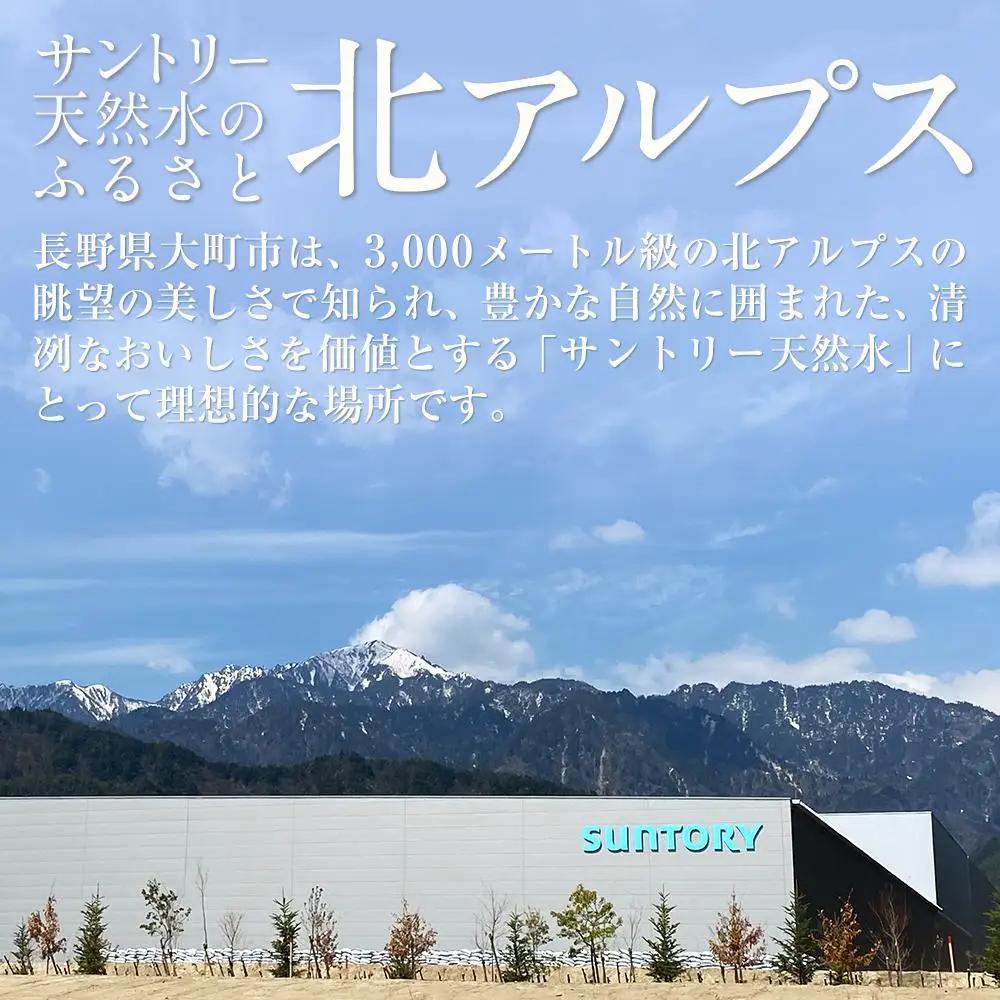 【定期便／全3回（毎月お届け）】サントリー天然水 北アルプス 2L ペットボトル12本（6本入り×2ケース）|  水  天然水 定期便