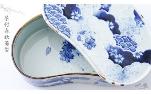 有田焼 染付春秋繭型蓋物 20cm 大慶 A30-278