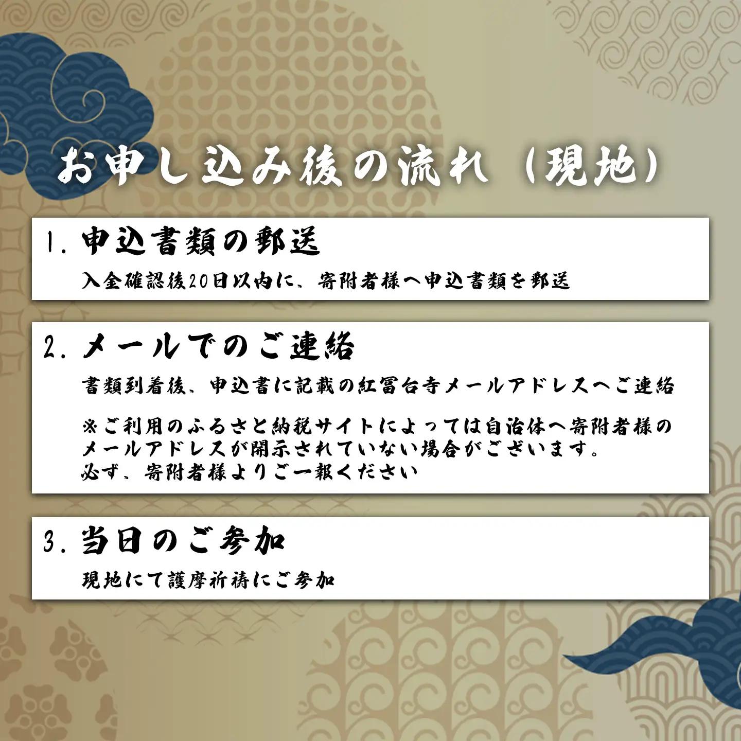 【現地】護摩木108本 投入体験