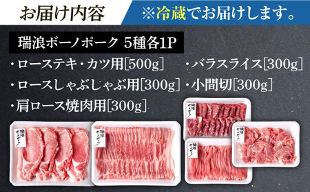 ※冷蔵配送/地域限定※ 岐阜県産 豚 瑞浪ボーノポーク まんぷく 5種盛り 1.7kg (ロースしゃぶしゃぶ・肩ロース焼肉・バラスライス・小間切・ローステキカツ) 瑞浪市 / きなぁた瑞浪 [AZCI