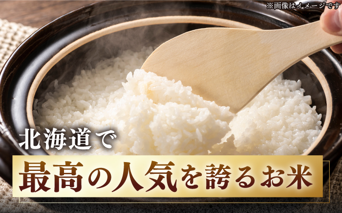 【全6回定期便】【令和6年産新米】【特A】一等米 さくら米（ななつぼし）10kg《厚真町》【とまこまい広域農業協同組合】  米 お米 白米 ななつぼし 特A 一等米 北海道[AXAB023]