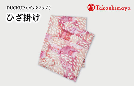 ＜DUCKUP＞　[高島屋選定品]　ひざ掛け（ピンク）【M1663】