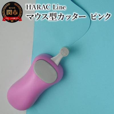 ふるさと納税 関市 ハンディーペーパーカッターLINE ピンク (D-LINE-P)