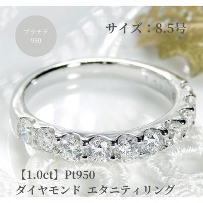 ふるさと納税 昭和町 【1.0ct】pt950 ハートアンドキューピッド ダイヤモンド エタニティ リング　8.5号