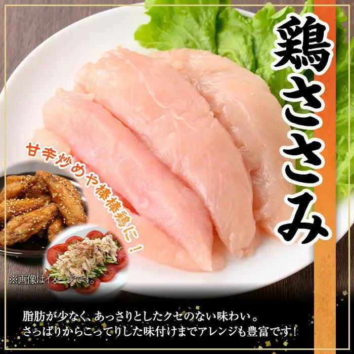 鹿児島県産 若鶏 ささみ 計1kg (250g×4P)  冷凍 【株式会社羽根】A1088