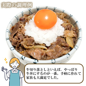 EN032_国産和牛味付切落し1,200ｇ（300ｇ×４Ｐ）