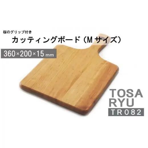 【 まな板 】 まな板Mサイズ