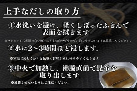 【北海道根室産】昆布漁師のだし昆布(あつば昆布100g×4袋) G-50025