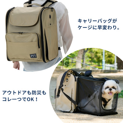 PFIキャリーバッグModern　ベージュ　ペット防災×アウトドアペットキャリー【1643527】