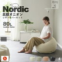 【ふるさと納税】ハナロロ ビーズクッション オニオン 80リットル 北欧 レザーカバーセット Nordic 日本製 新生活 おしゃれ おうち時間 ソファ 大きい 腰痛 背もたれ クッション 座椅子 リビング 寝室 軽量 1人掛け 一人用 シンプル 洗える 雑貨 インテリア ソファー