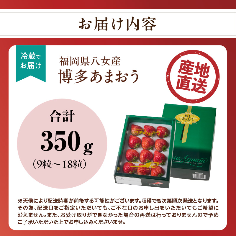 【2025年12月発送開始】博多あまおう350g（化粧箱）｜ＪＡふくおか八女 あまおう いちご 苺 イチゴ フルーツ 果物 くだもの 人気  旬 福岡県産 アフター補償 ギフト 化粧箱入り 贈答品 プ