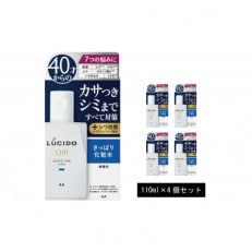 マンダムのルシード 薬用 トータルケア化粧水(4個セット)MA-24