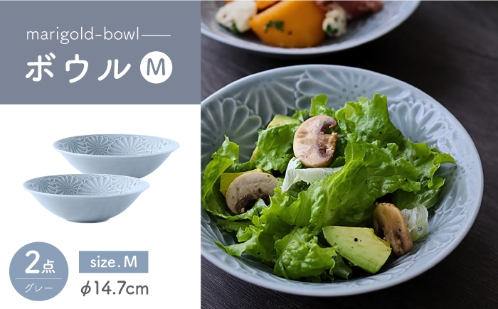 
            【波佐見焼】マリーゴールド　ボウルM グレー 2枚セット　食器 皿【翔芳窯】 [FE458]
          