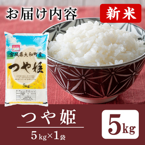 【令和8年産 新米】特別栽培米 つや姫 5kg お米 おこめ 米 コメ 白米 ご飯 ごはん おにぎり お弁当【農事組合法人若木の里】ta536