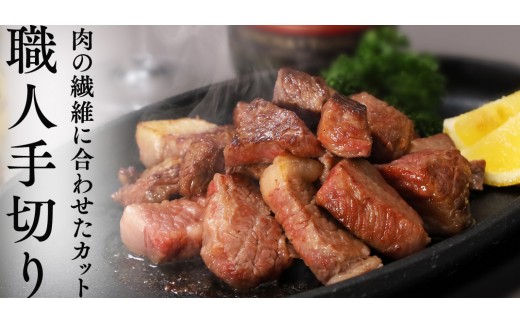 【9月発送】黒毛和牛 いわて牛 職人手切り ひとくちステーキ 400g (200g×2) ウデ モモ 小分け 乱切り 和牛 牛肉 牛 肉 岩手牛 200g 職人 手切り キャンプ バーベキュー BBQ