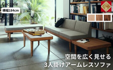 【開梱設置】 Coccole C451-3 3人掛けソファ ローソファ－ 