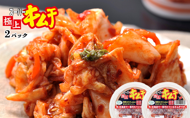 スーパー極上キムチ2パック【40000501】
