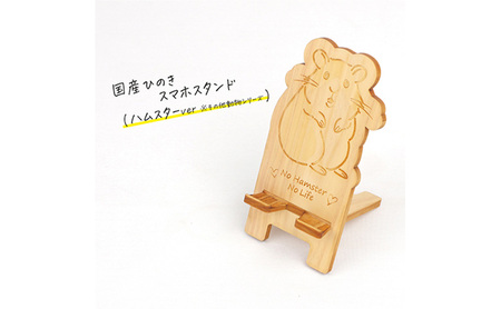 国産ひのき スマホスタンド その他動物シリーズ 全3種 【チンチラ】