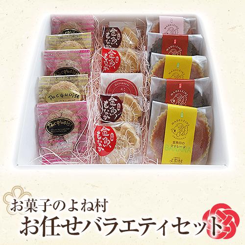 バラエティーギフトセット(金魚もなか、的ばかい、ダックワーズ、金魚印マドレーヌ) お菓子のよね村 《30日以内に出荷予定(土日祝除く)》