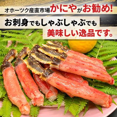 ふるさと納税 網走市 お刺身OK 生冷タラバ蟹ポーション500g |  | 01