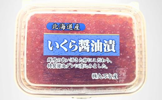 7-022-012　【北海道産】塩いくら・いくら醬油漬セット 各100g