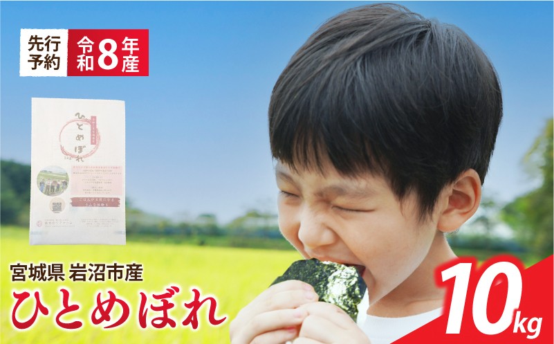 
                  【 令和8年産 】 新米 宮城県産 ひとめぼれ 精米 10kg (5kg×2袋) 先行予約 単品 一等米 米 令和8年産 東北米 ふるさと納税 米 お米 白米 新米予約 コメ ライス ご飯 米10kg 10キロ ごはん 美味しい 国産 宮城県 岩沼市 kome okome お取り寄せ 産地直送 東北 SD004
                