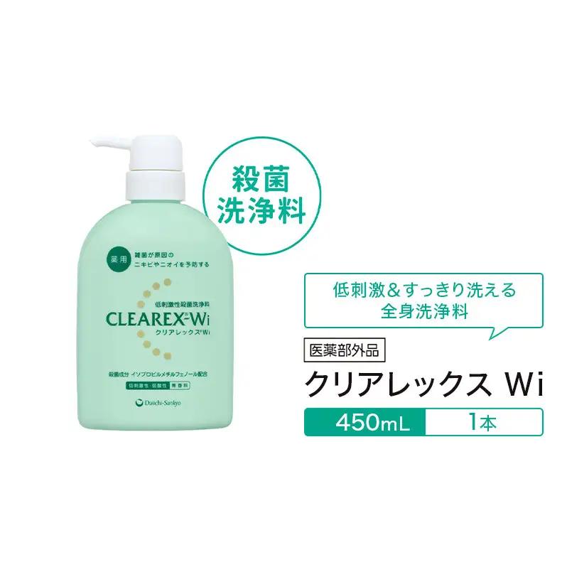 ボディソープ クリアレックスWi 薬用 全身洗浄料 ボディソープ【450mL×1本】