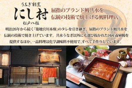 幻の鰻 大井川共水鰻蒲焼 1枚 ウナギ 鰻 国産 養殖 大井川 共水うなぎ ブランド 土用 丑の日 蒲焼き 熟練の技 冷凍 うなぎ割烹 にし村 お取り寄せ 贈り物 贈答用 ギフト ご馳走 お祝い 送料