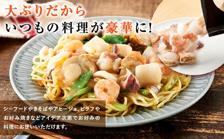 羅臼産のタコ、イカをふんだんに使ったシーフードミックス　500g