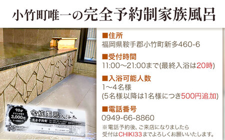 の隠れ家族風呂入浴券 1名様~4名様 うどんセンター銀《30日以内に出荷予定(土日祝除く)》 福岡県  家族風呂 貸切風呂 地下水 チケット ドリンク 完全予約制