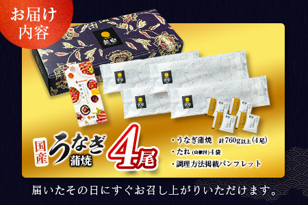 【ふるなびWEEK対象】 特大 うなぎ 鰻楽 国産 蒲焼 4尾 人気 無頭 計760g以上 高評価 おすすめ 冷凍 簡単調理 個包装 鰻 魚介 贈答品 ギフト 贈り物　【C388-760-2W-FN】