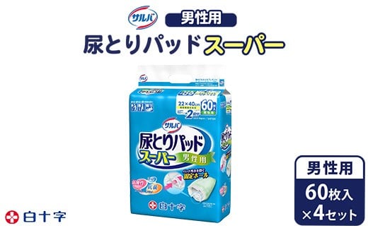 
            白十字 サルバ尿とりパッドスーパー男性用 60枚入×4セット
          