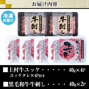 【ふるなびWEEK対象】ユッケ 黒毛和牛 牛刺し 計240g タレ付 カミチク 757