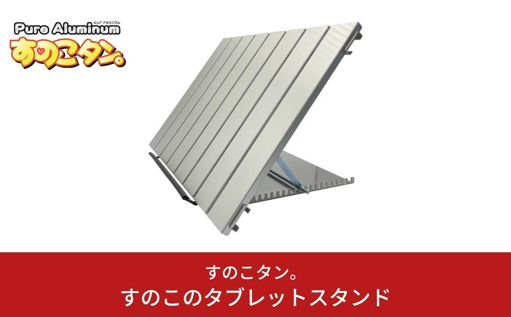 
すのこのタブレットスタンド 液晶ペンタブレットスタンド ペンタブスタンド 冷却台 スマホ タブレットスタンド 放熱台 [すのこタン。] 【040S017】

