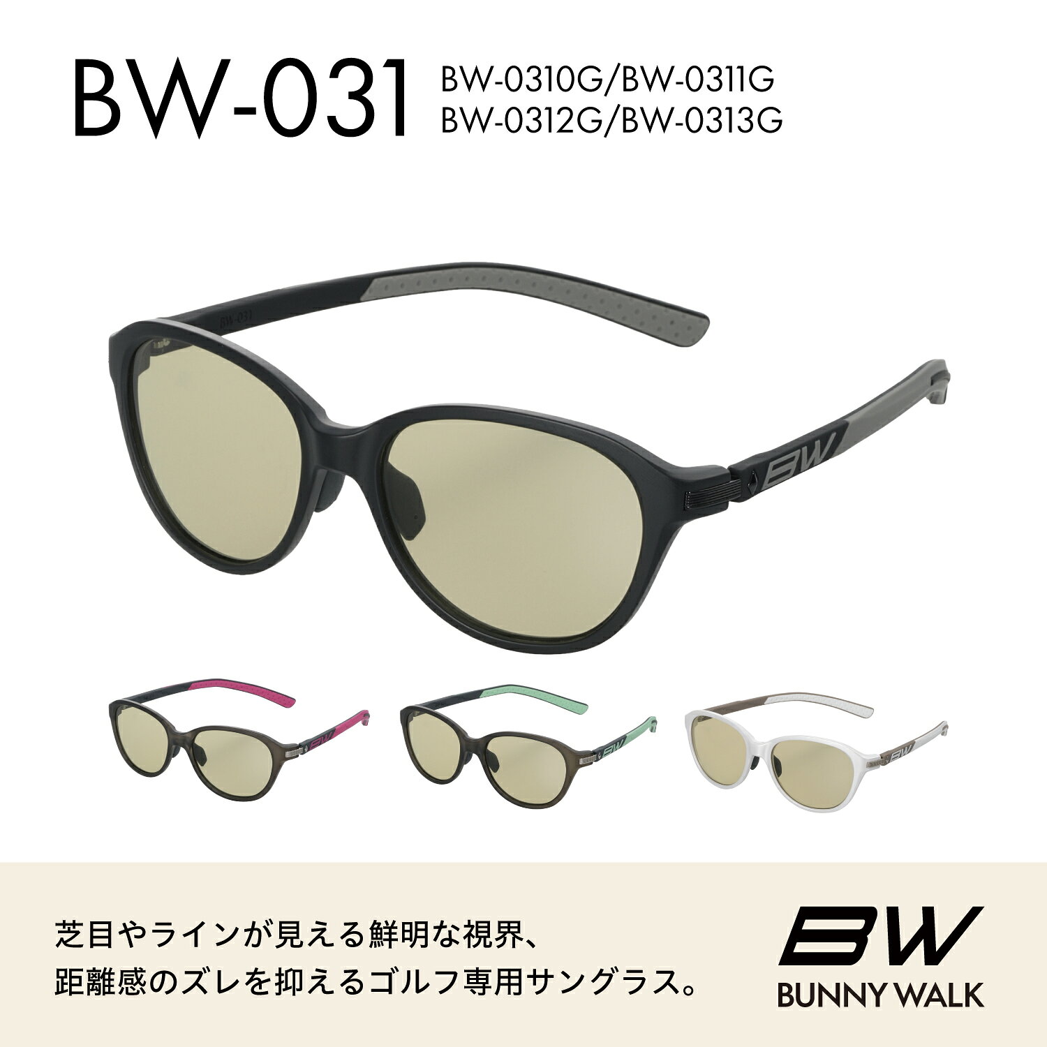 【ふるさと納税】BUNNY WALK（バニーウォーク）ゴルフ専用サングラス BW-031【 サングラス ゴルフ スポーツ メンズ レディース ユニセックス 小さめサイズ 小顔 フィット感 ズレない 調整可能 広い視界 明るいレンズ 芝目 グリーン パター 送料無料 】