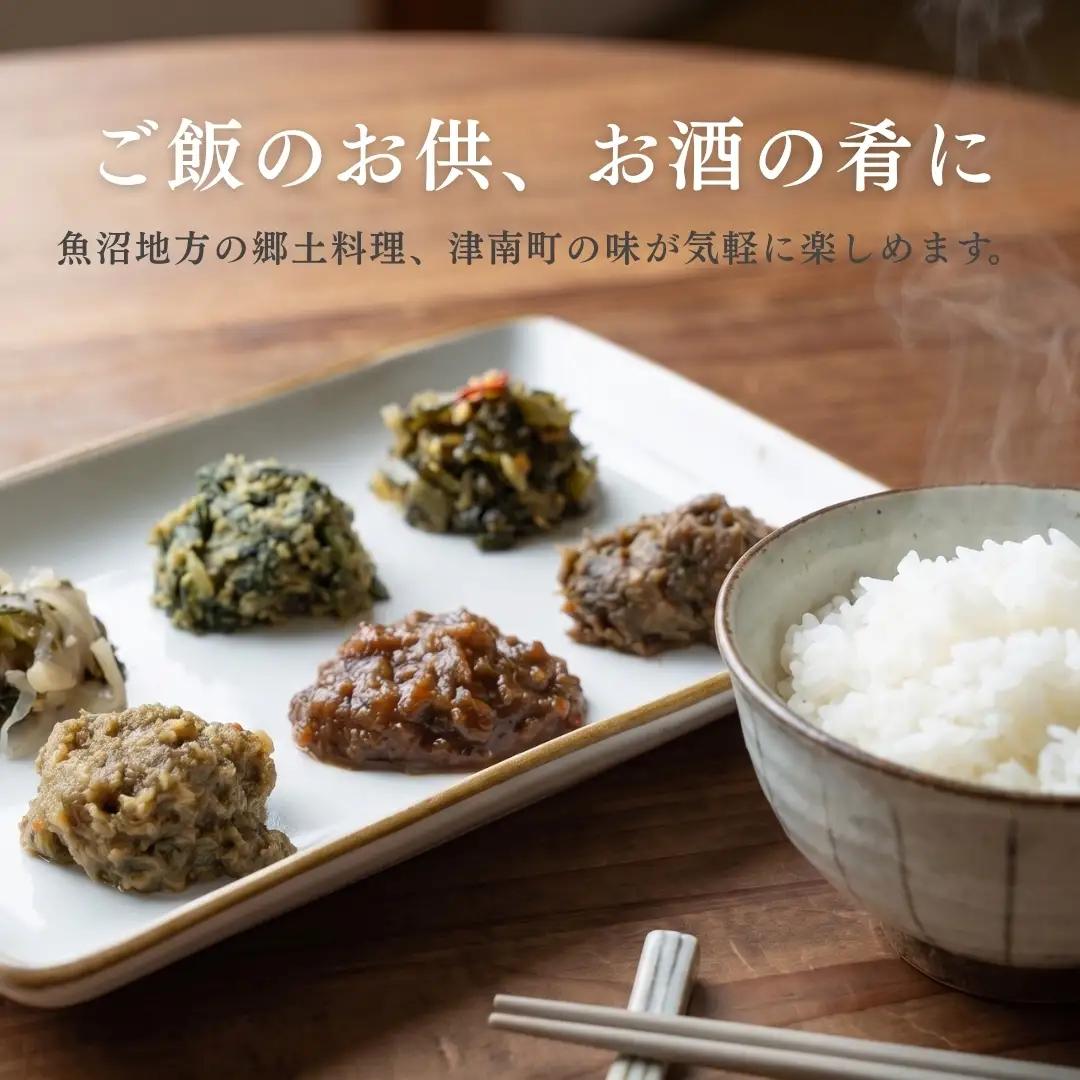 魚沼の郷土料理 詰め合わせ 6種 食べ比べセット| 津南町 ご飯のお供