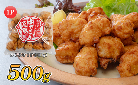 国産 よさこい尾鶏 鶏肉 和風しょう油唐揚げ 500g 国産鶏肉 レンチン レンジ 冷凍 簡単調理 時短調理 タイパ おかず お弁当 晩ごはん おつまみ 惣菜 人気 セット チキン 唐揚げ 高知県 大