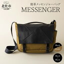 【ふるさと納税】 バック 鹿革 メッセンジャーバッグ レザー MESSENGER 選べる カラー ブラック×カーキ ブラック×ブラック メンズ レディース ジェンダーレス アップサイクル ショルダーバッグ サイドポケット付 かばん BK KHAKI 送料無料