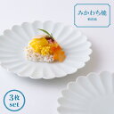 【ふるさと納税】【三川内焼】嘉久正窯 菊花皿 3枚セット取り皿 ケーキ皿 パン皿 小皿 食器 贈答 お歳暮 お中元 ギフト 父の日 母の日 誕生日 贈り物 両親 結婚記念日 高級 金婚式 木婚式 銀婚式 還暦 古希 喜寿 記念品 敬老の日 孫 食器 磁器 みかわち焼