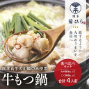 【ふるさと納税】【博多菊ひら】厳選国産若牛もつ鍋食べ比べセット（九州醤油味・こく味噌味各2人前）.AC069