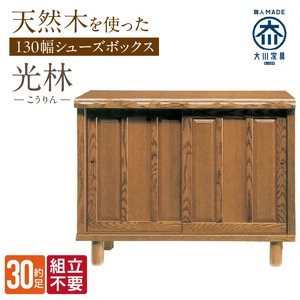 【組立不要】大川家具 シューズボックス［光林］幅130cm _ 大川家具 シューズボックス 光林 幅 130cm ブラウン ロータイプ 国産 靴箱 組立不要 アジャスター 調整可能 可動棚 有効活用 収納力 実用性 玄関収納 デザイン 和風 洋風 インテリア 収納 日本製 お取り寄せ 福岡県 久留米市 送料無料  〔Qd132〕