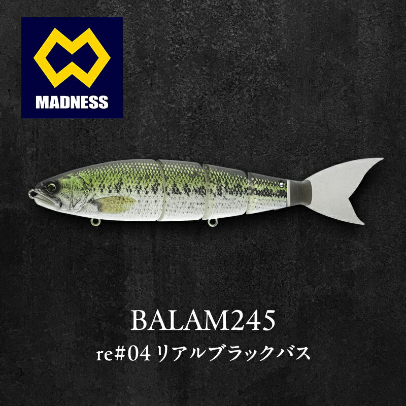 【ふるさと納税】BALAM245 re#04 リアルブラックバス | 釣り ルアー 釣り具 スポーツ 雑貨 日用品　お届け：お盆および年末年始休暇除く